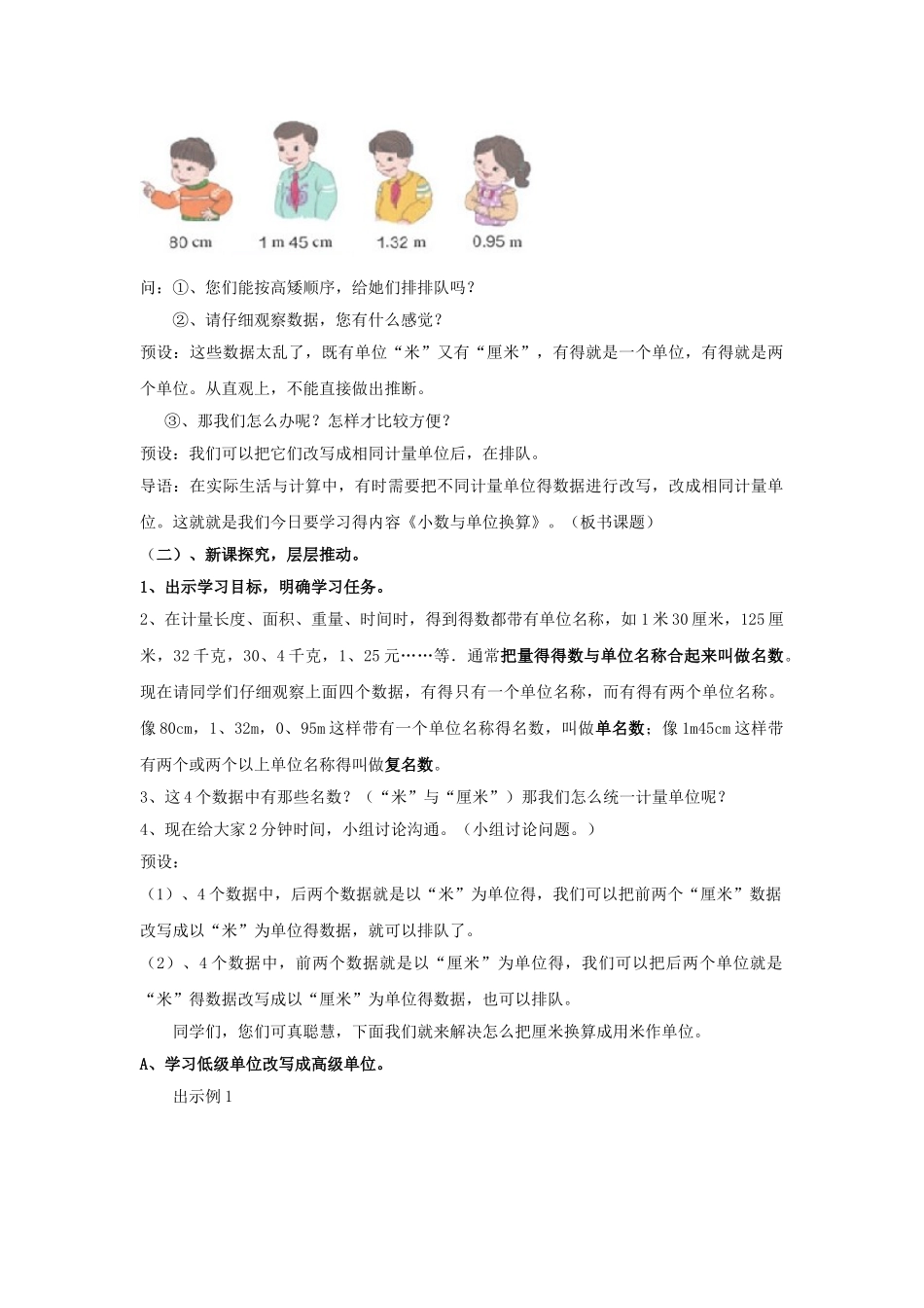 《小数与单位换算》教案_第2页