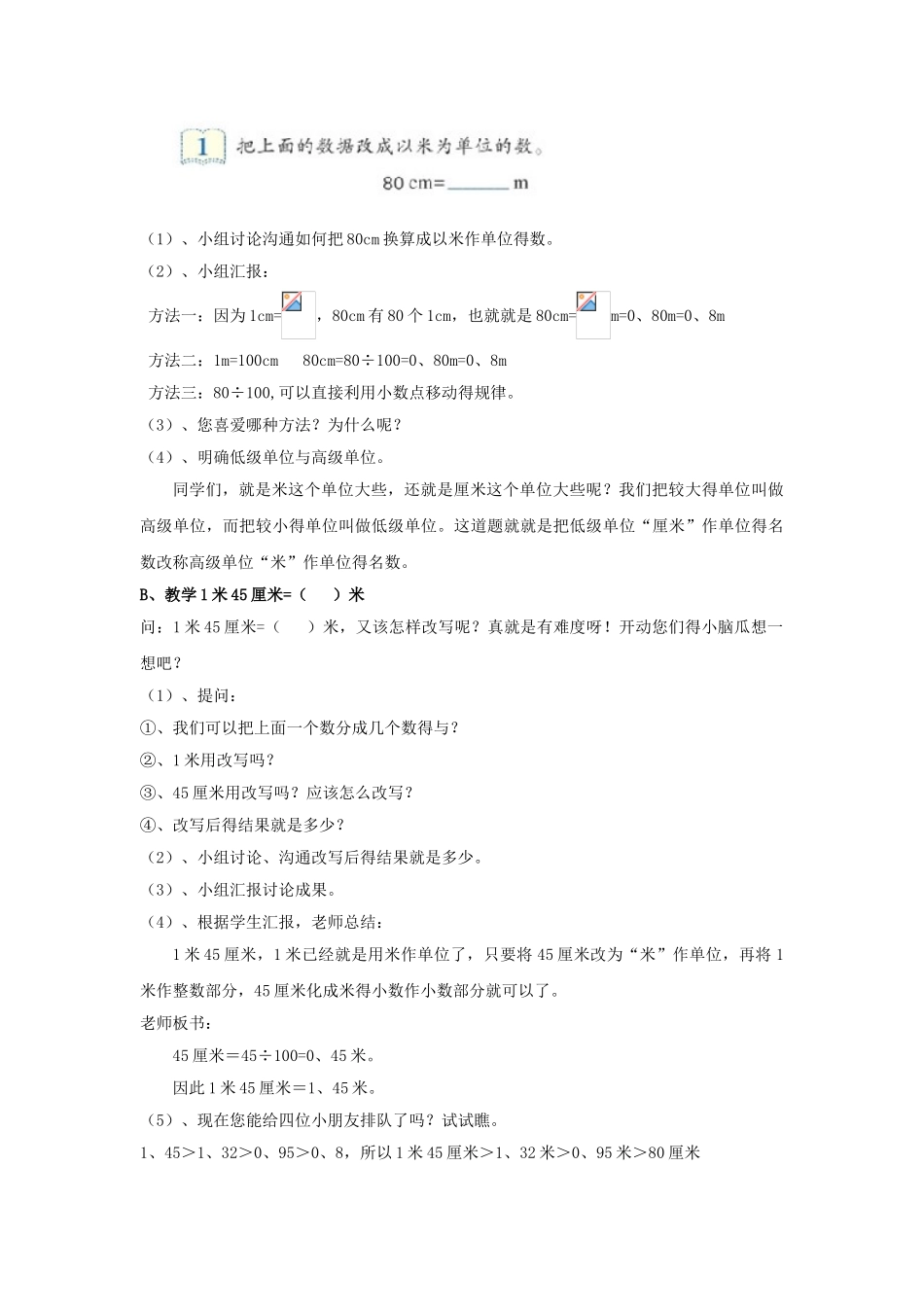 《小数与单位换算》教案_第3页