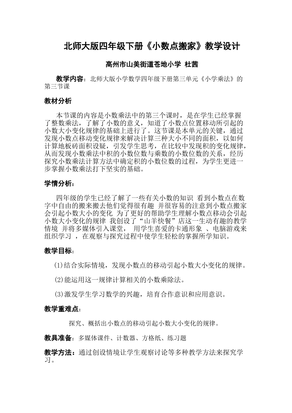 《小数点搬家》教学设计_第1页
