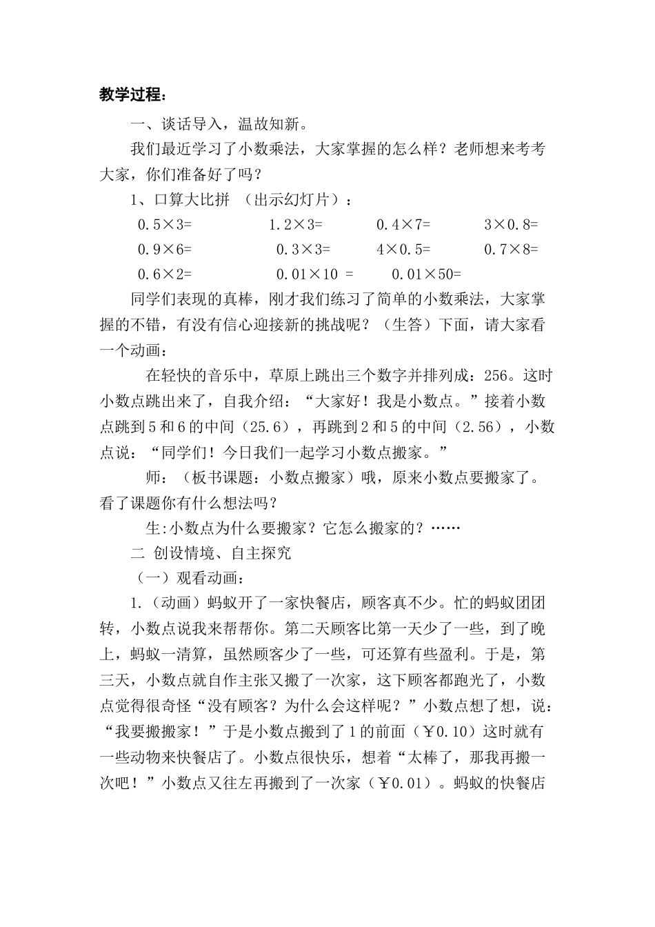 《小数点搬家》教学设计_第2页