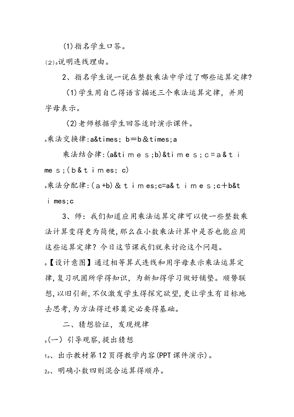《小数乘法》教学设计（第5课时）_第2页