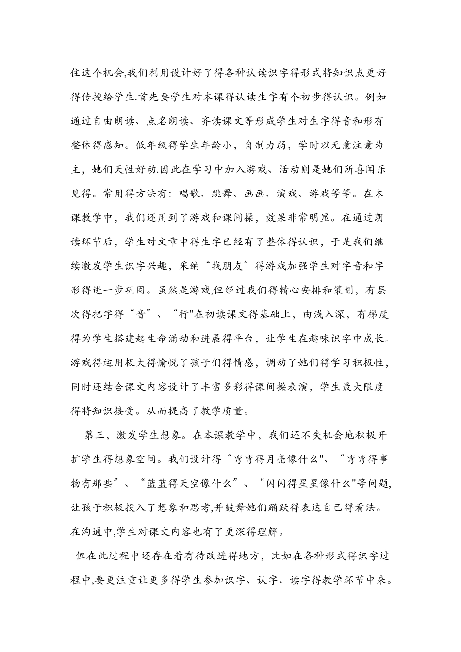 《小小的船》教学反思范文_第2页