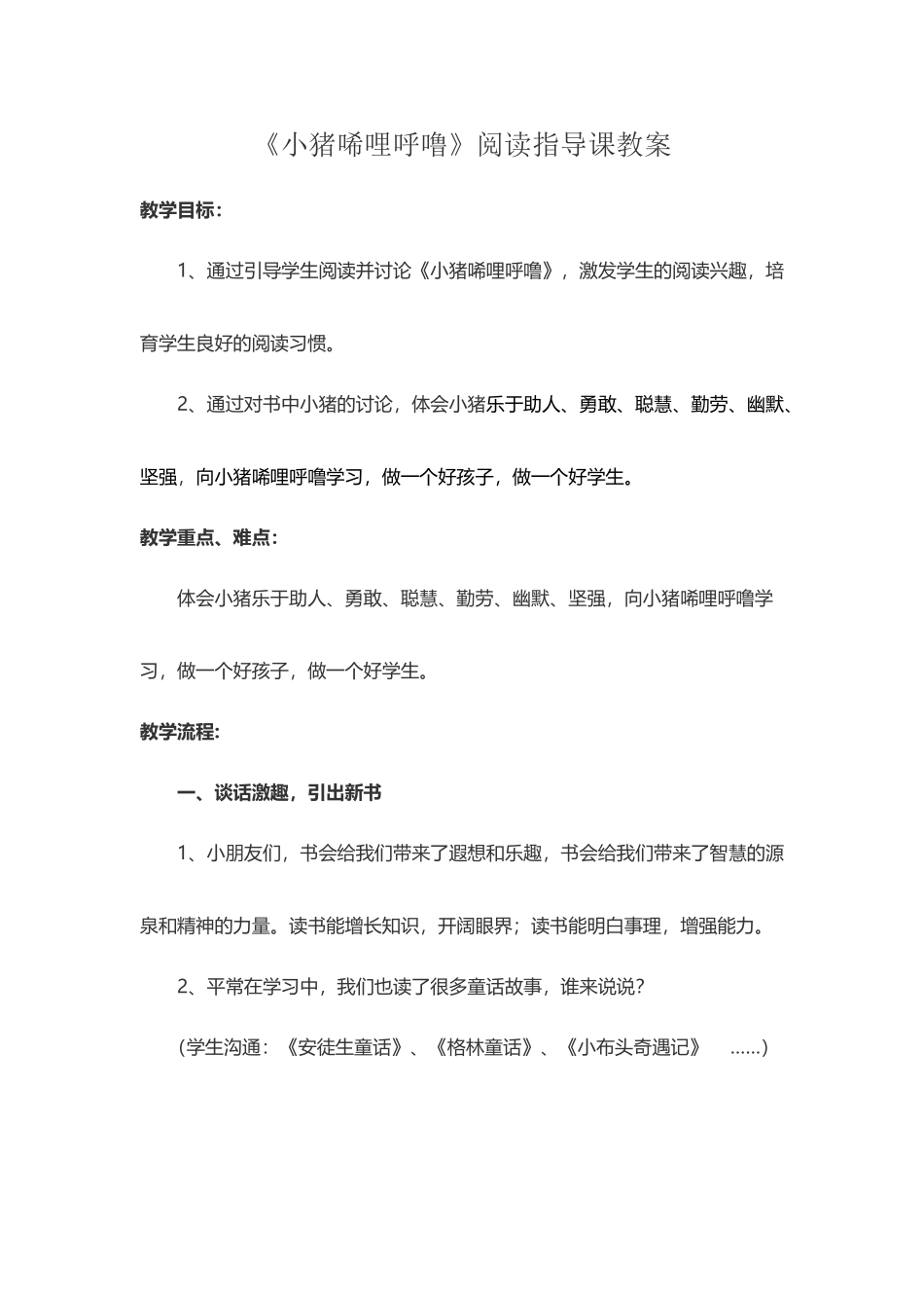 《小猪唏哩呼噜》阅读指导课教案_第2页