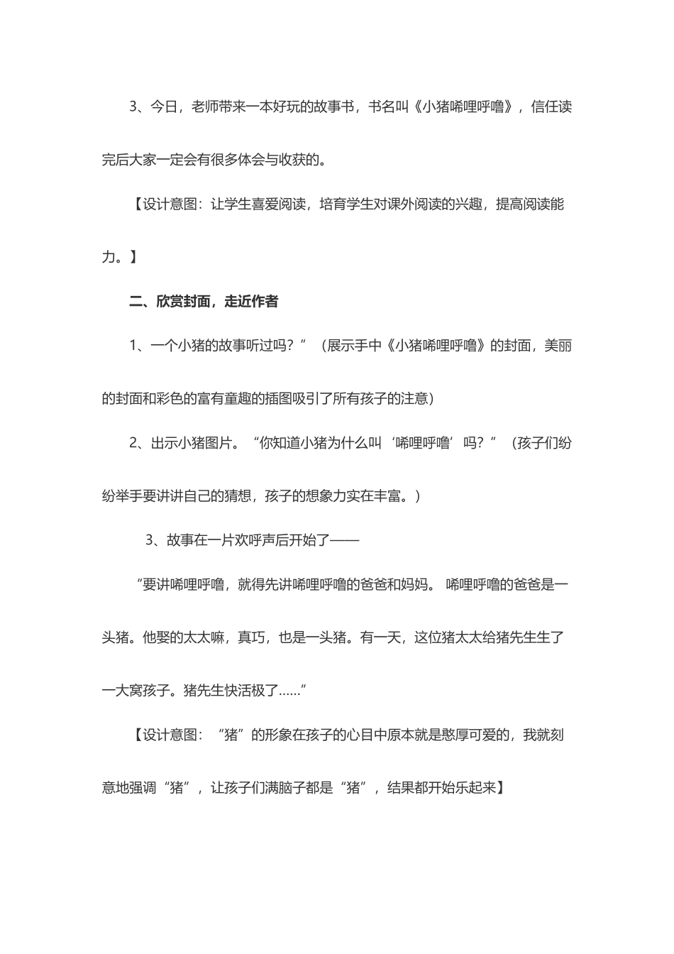 《小猪唏哩呼噜》阅读指导课教案_第3页