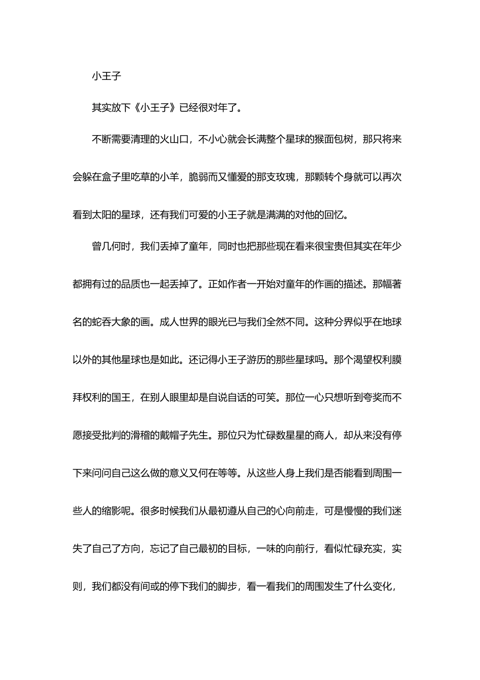 《小王子》读后感2000字_第2页