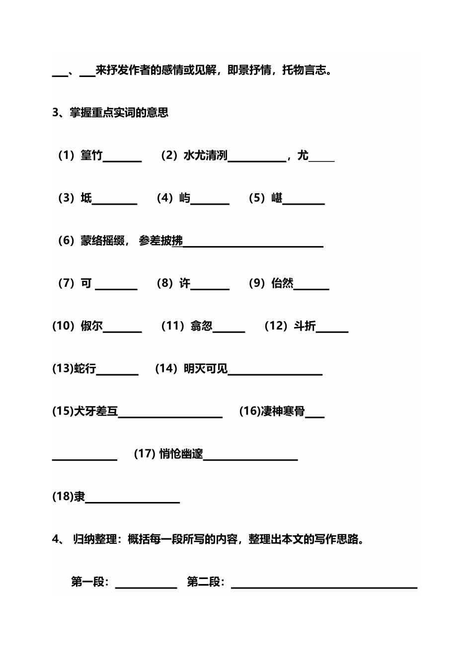 《小石潭记》复习题_第3页