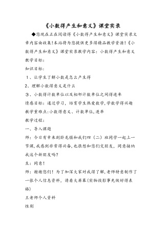 《小数的产生和意义》课堂实录