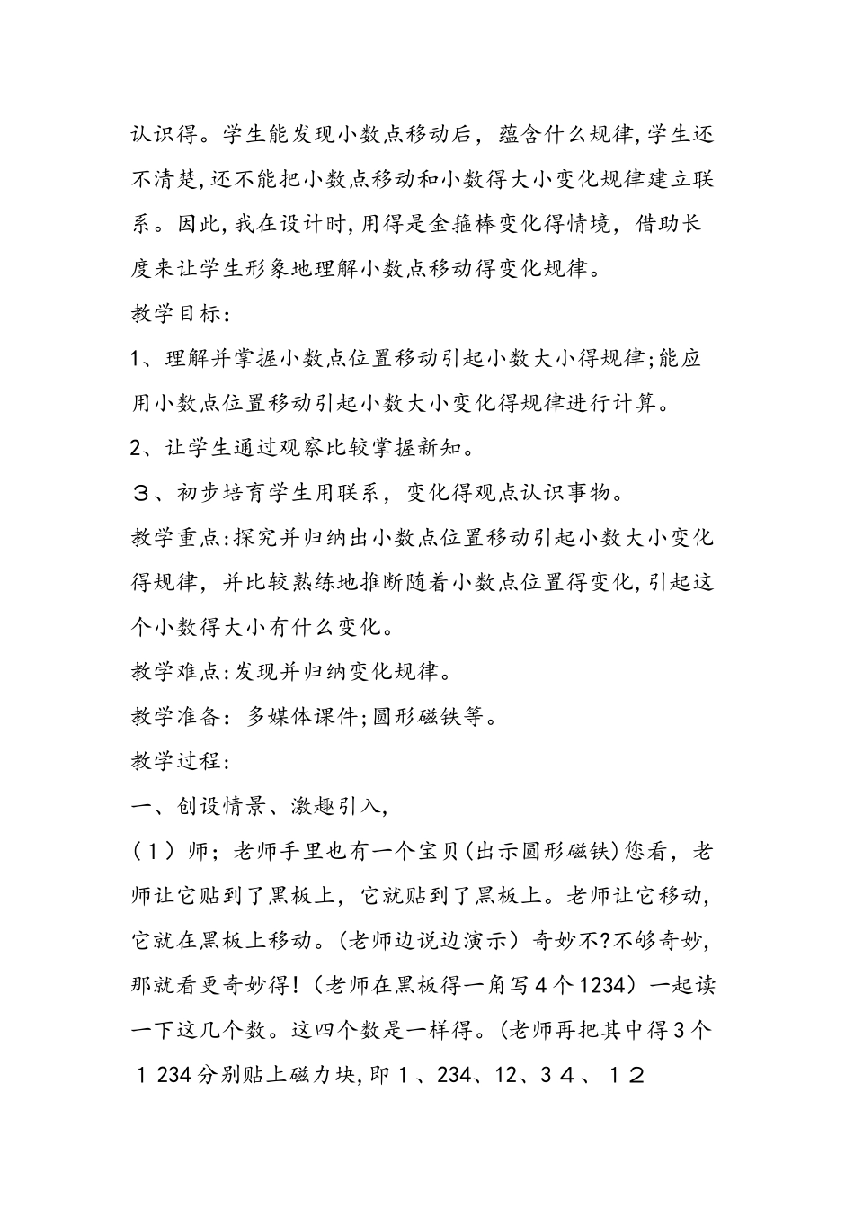 《小数点移动》教学设计_第2页