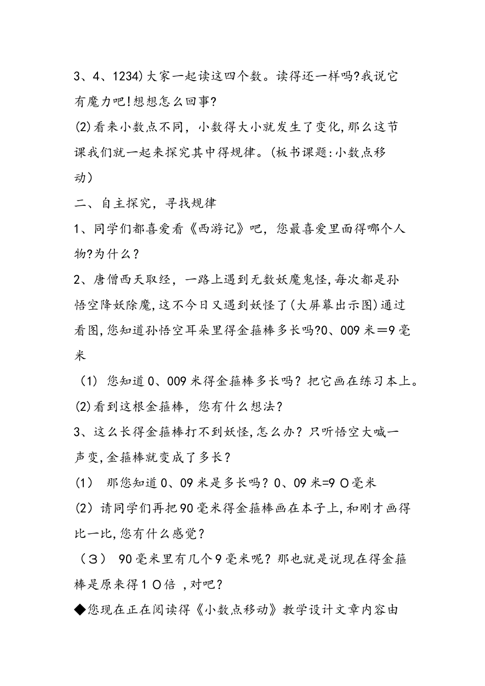 《小数点移动》教学设计_第3页