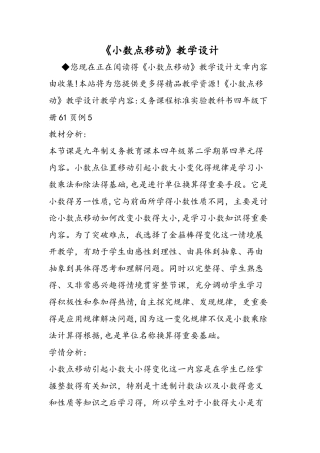 《小数点移动》教学设计