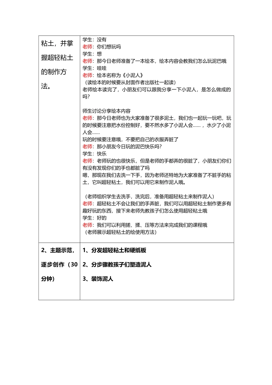 《小泥人》小班绘本艺术公开课详案_第3页