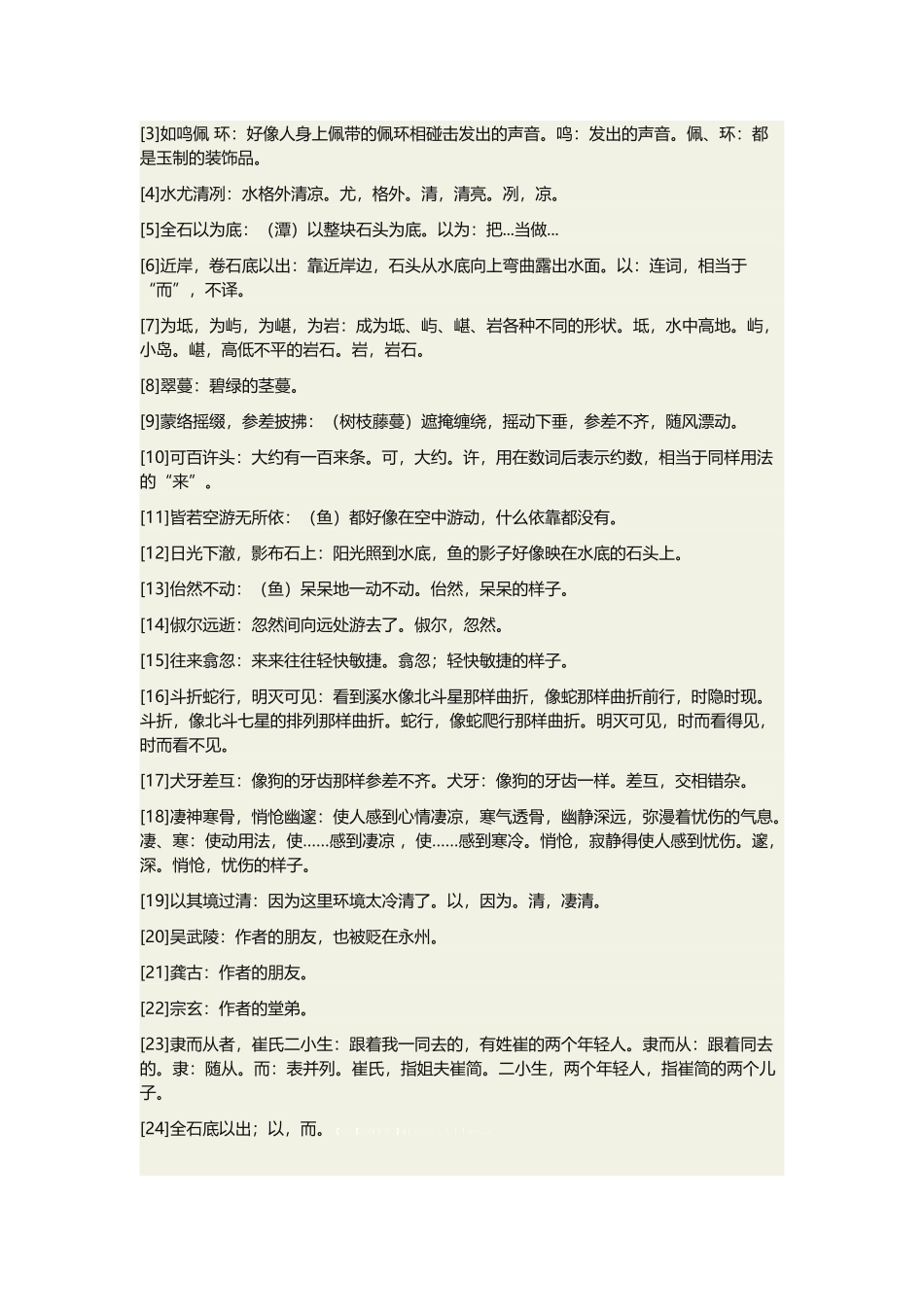 《小石潭记》原文+译文+注释_第3页