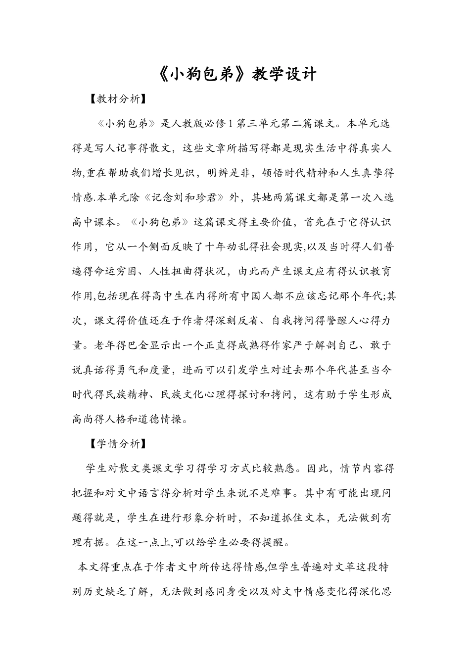 《小狗包弟》教学设计_第1页