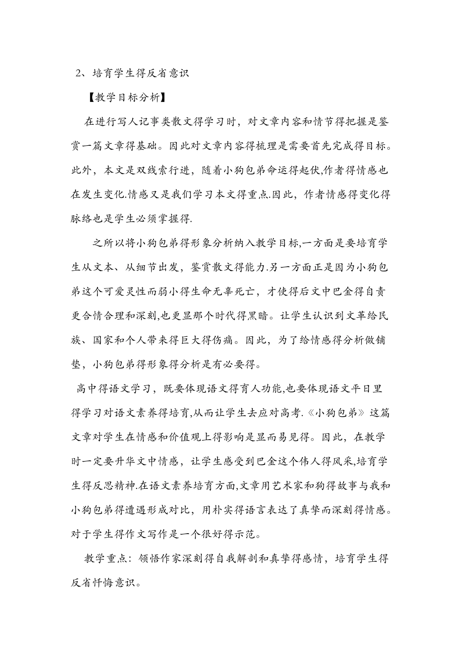 《小狗包弟》教学设计_第3页