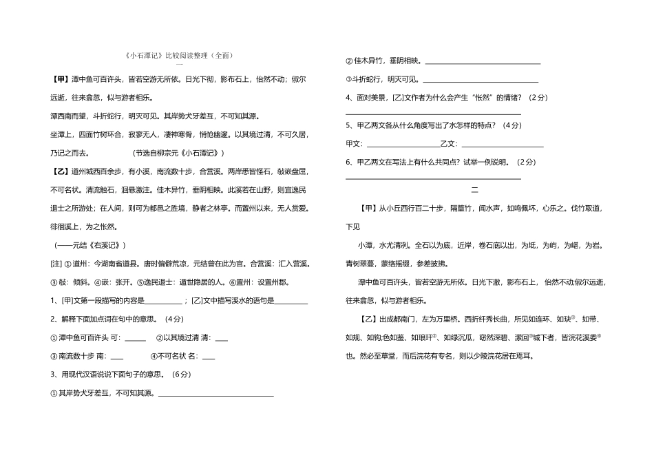 《小石潭记》比较阅读整理_第2页