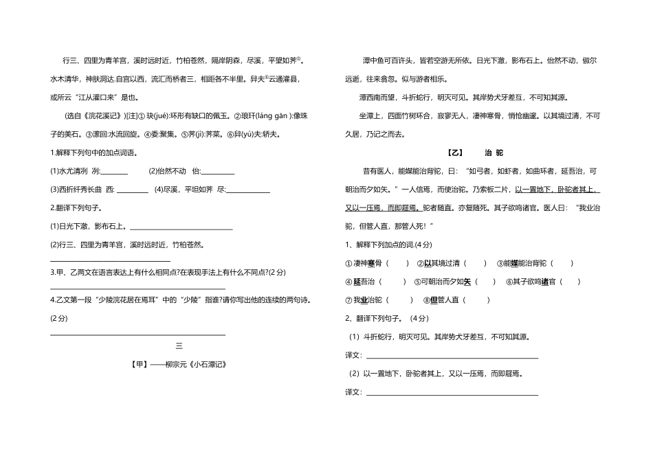 《小石潭记》比较阅读整理_第3页
