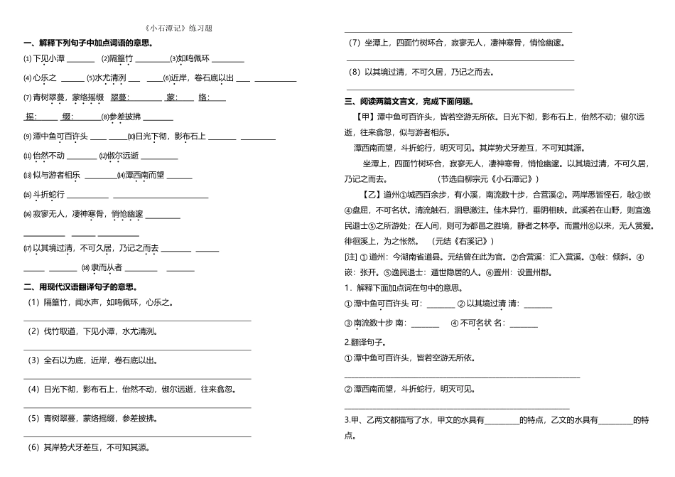 《小石潭记》字词、翻译答案_第2页