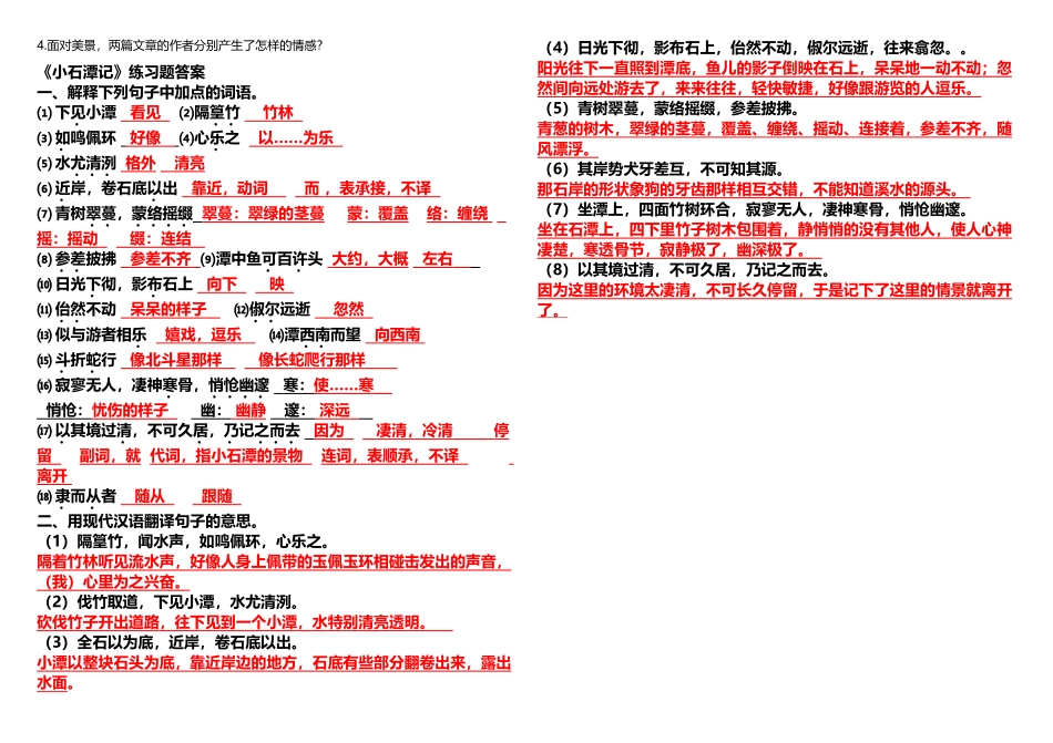 《小石潭记》字词、翻译答案_第3页