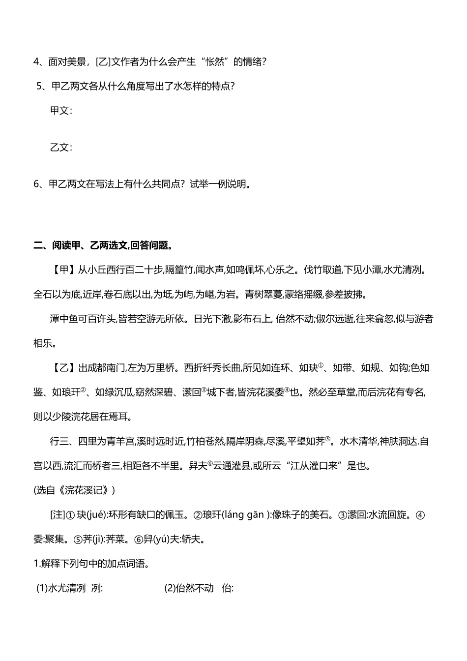 《小石潭记》对比阅读集萃---副本_第3页
