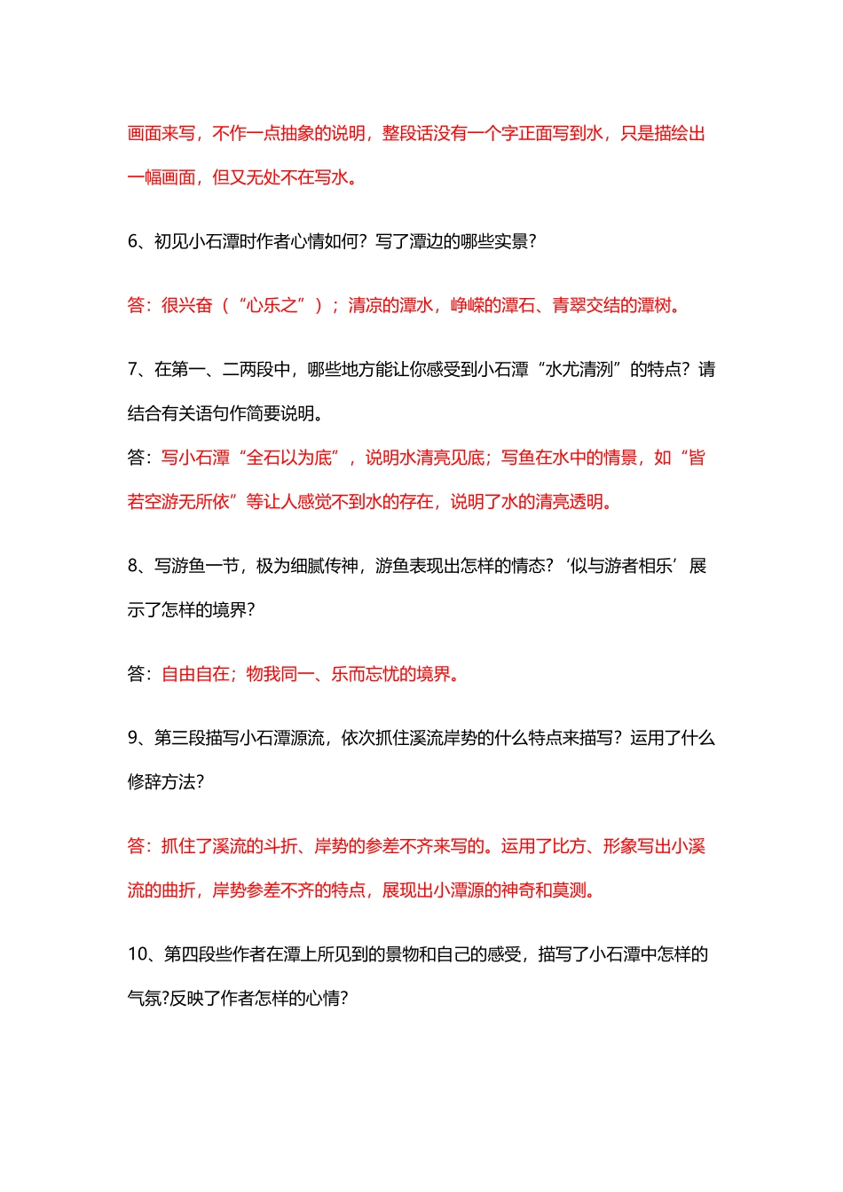 《小石潭记》简答题及答案_第3页