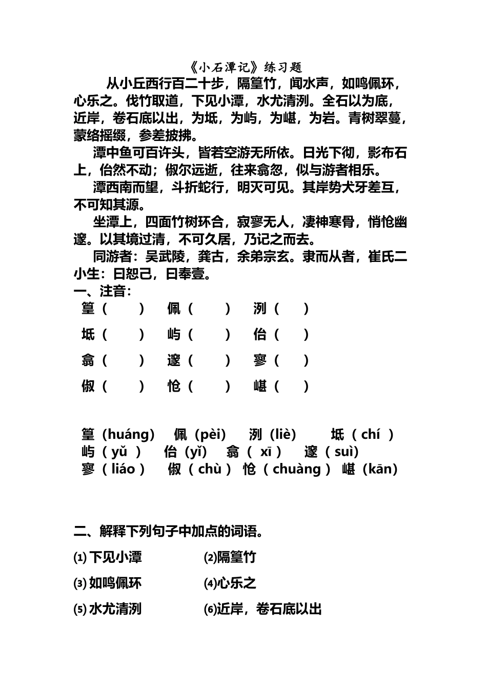 《小石潭记》练习试题及答案解析_第2页