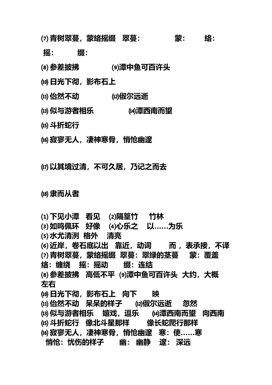 《小石潭记》练习试题及答案解析_第3页