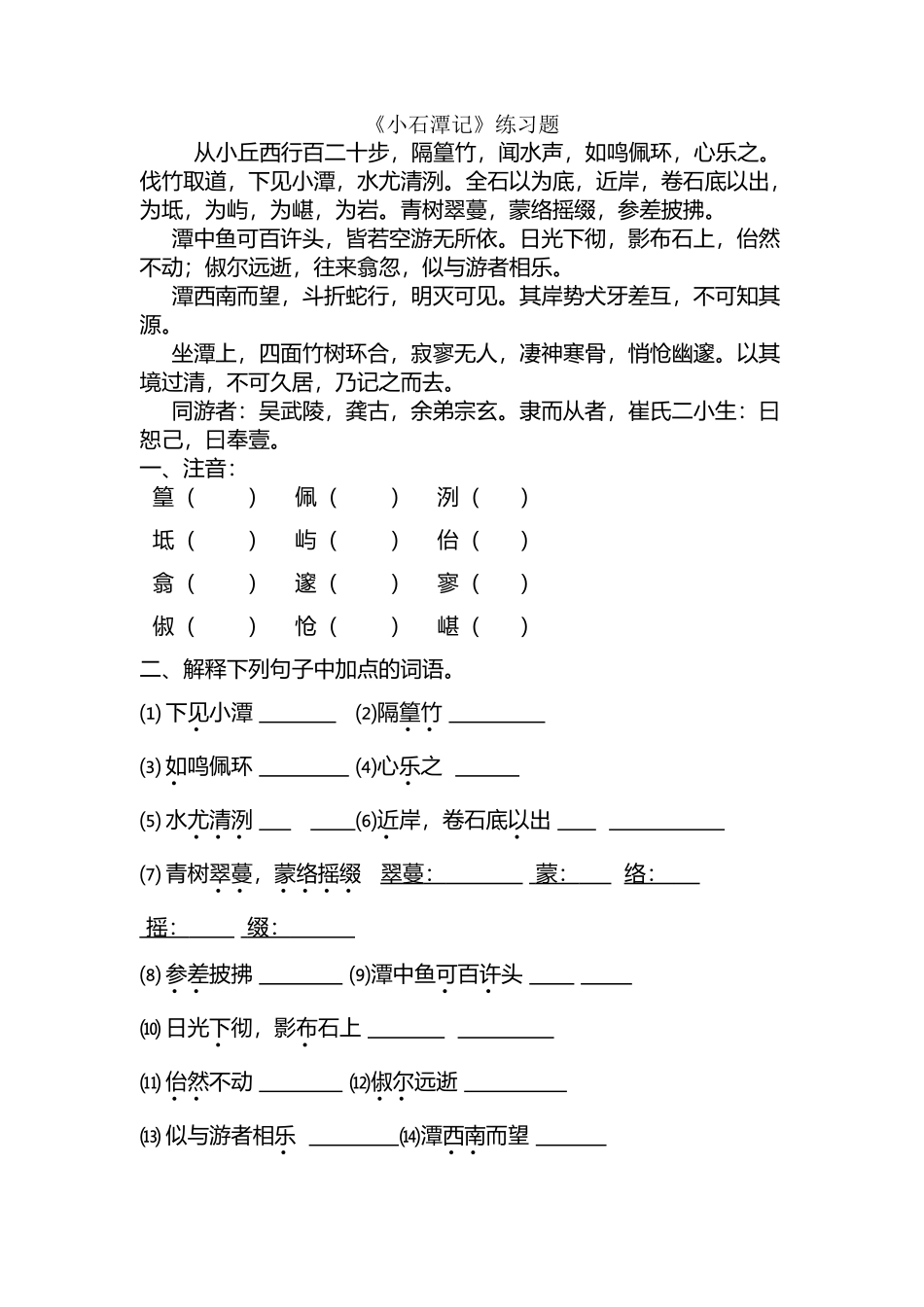 《小石潭记》练习题及答案_第2页