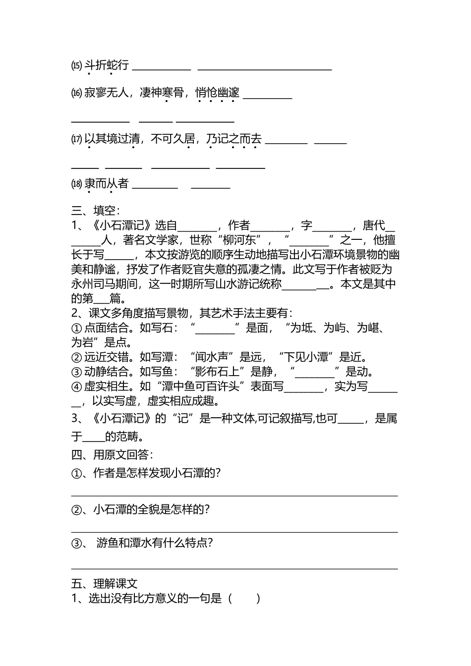 《小石潭记》练习题及答案_第3页