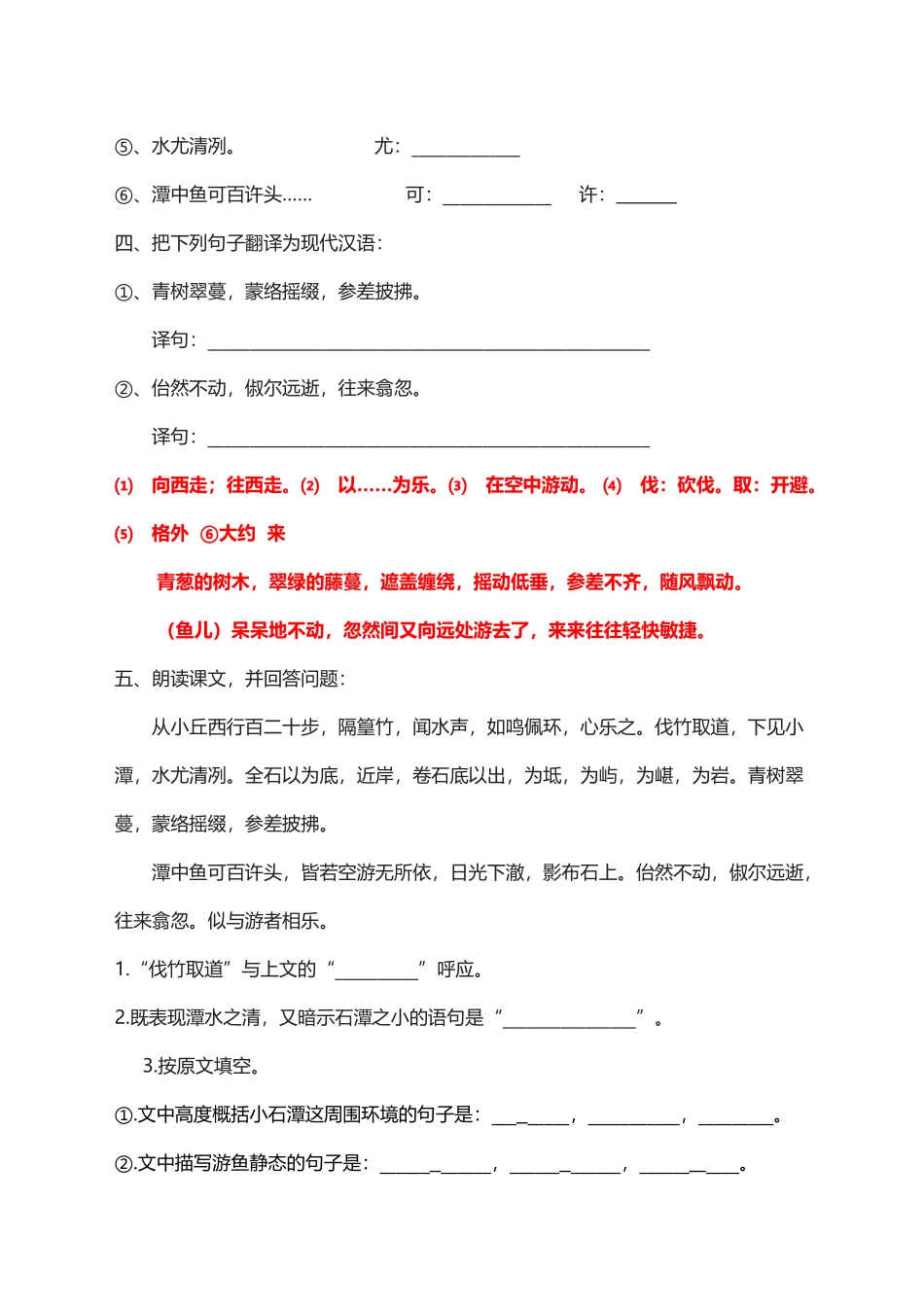 《小石潭记》训练题-_第3页
