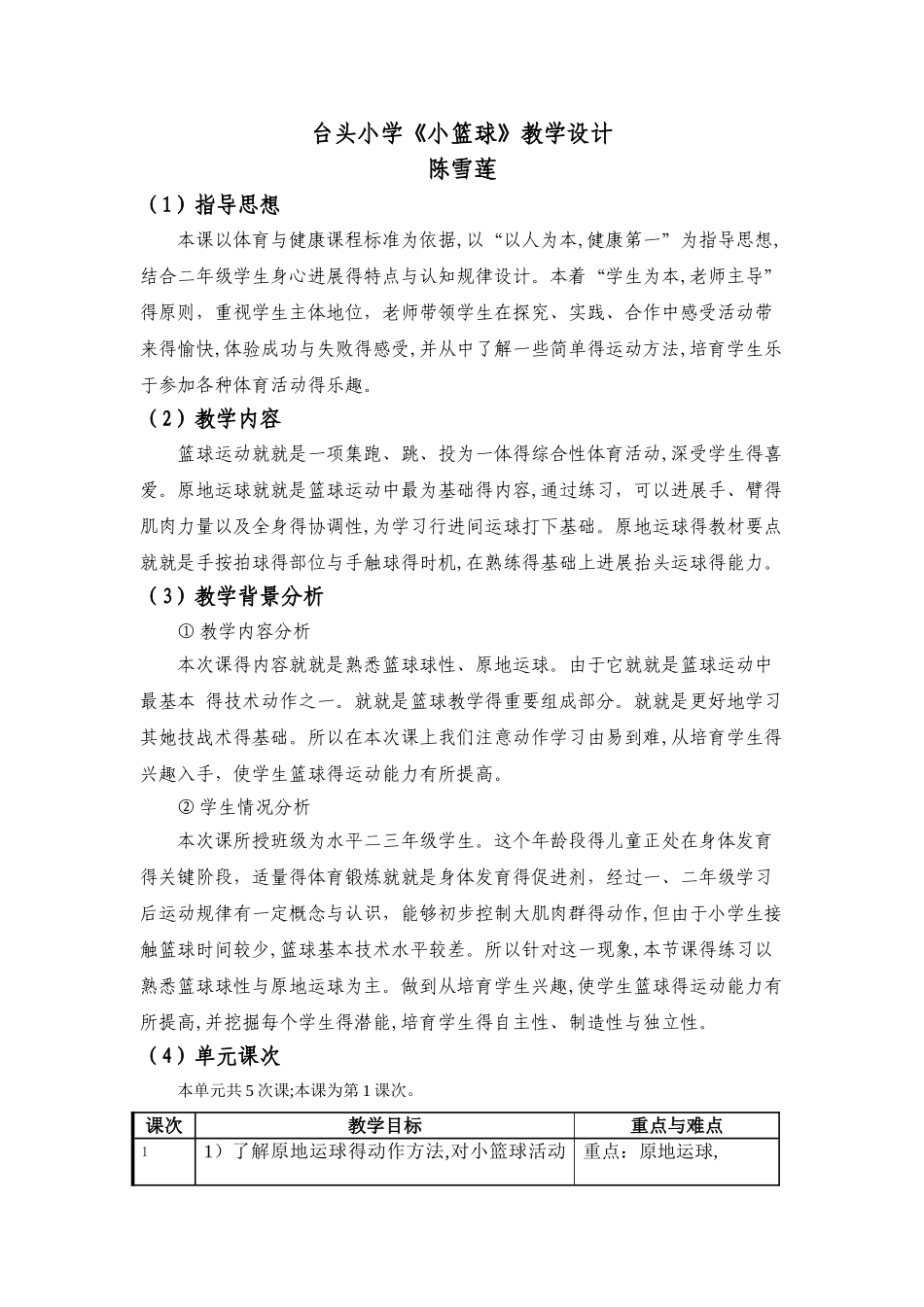 《小篮球》教学设计_第1页