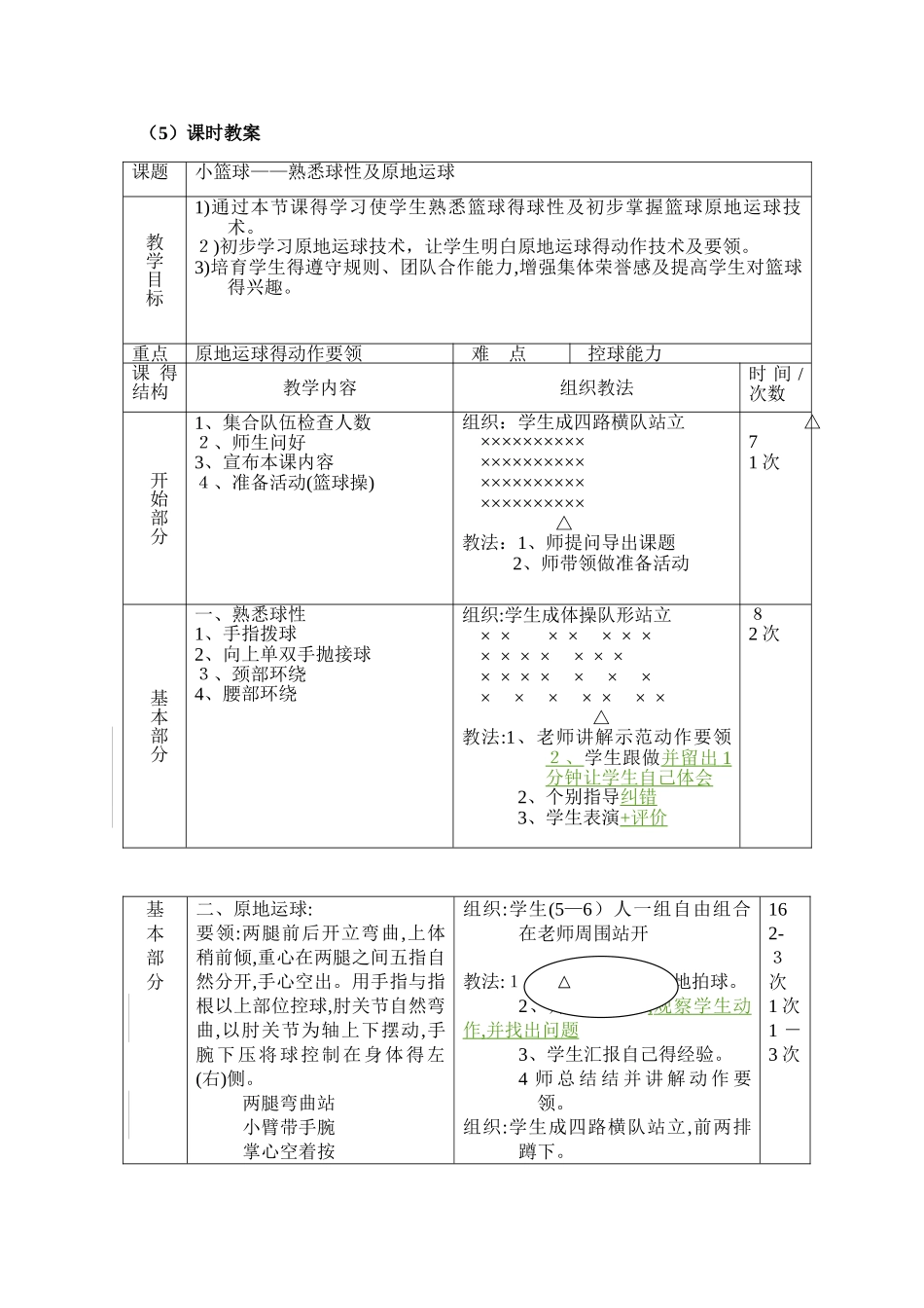 《小篮球》教学设计_第3页