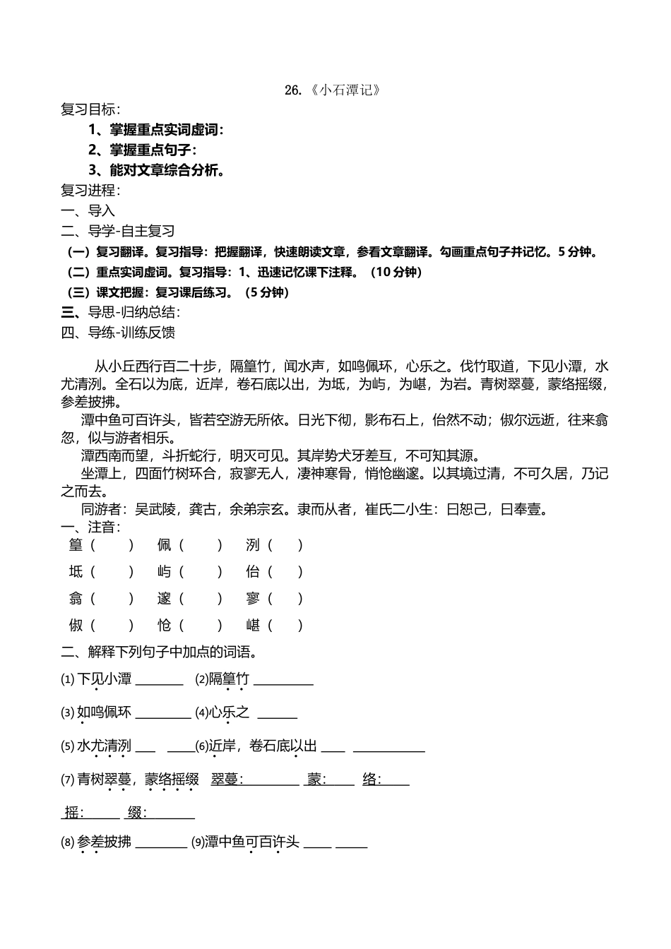 《小石潭记》练习题及答案04872_第2页
