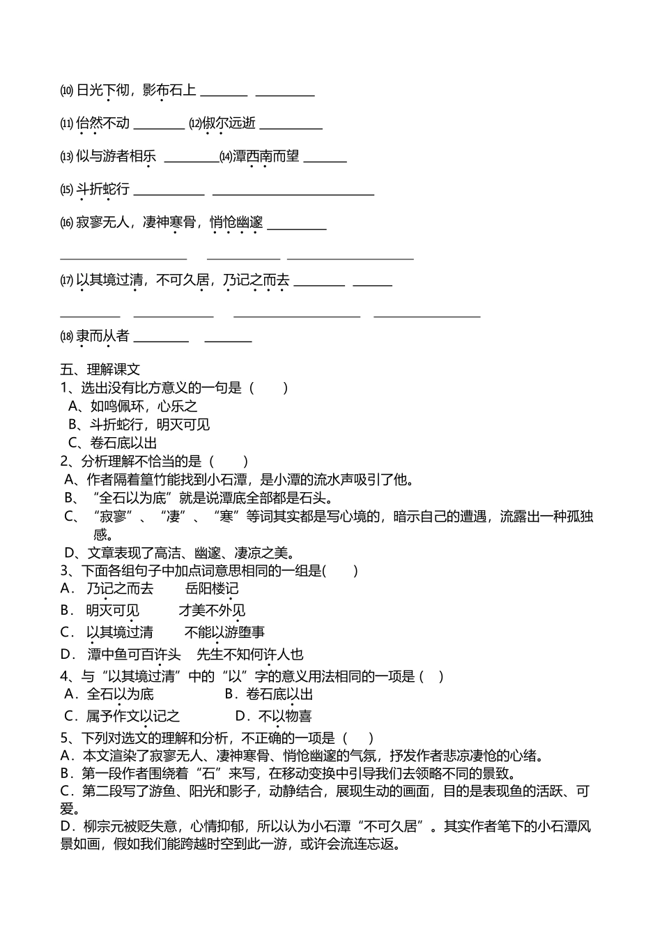 《小石潭记》练习题及答案04872_第3页