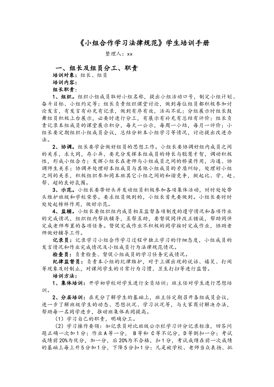 《小组合作学习规范》学生培训手册_第1页