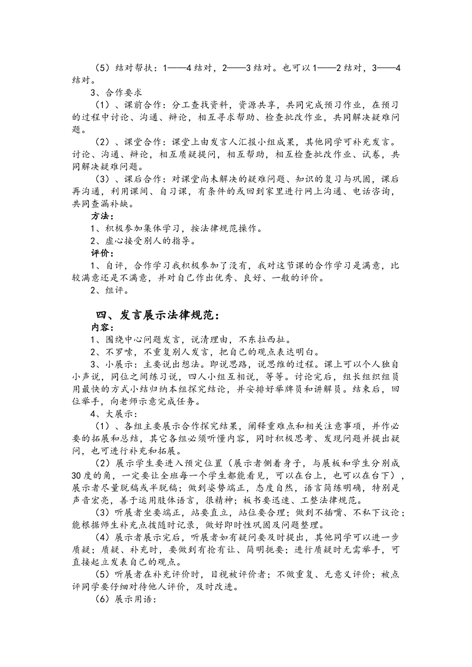 《小组合作学习规范》学生培训手册_第3页