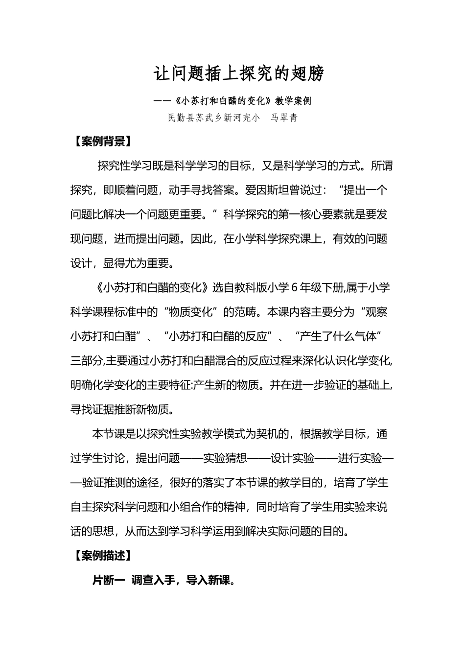 《小苏打和白醋的变化》教学案例_第2页