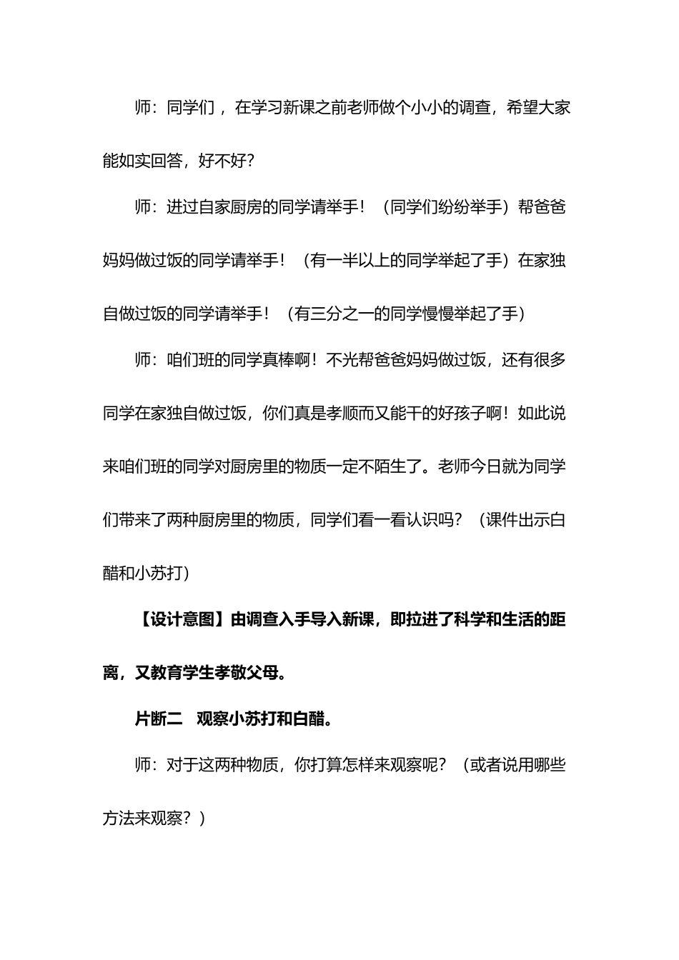 《小苏打和白醋的变化》教学案例_第3页