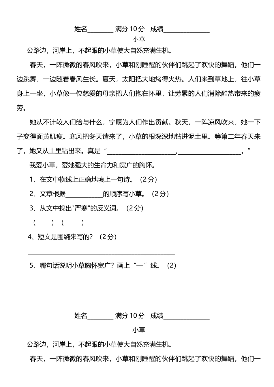 《小草》阅读理解题_第2页