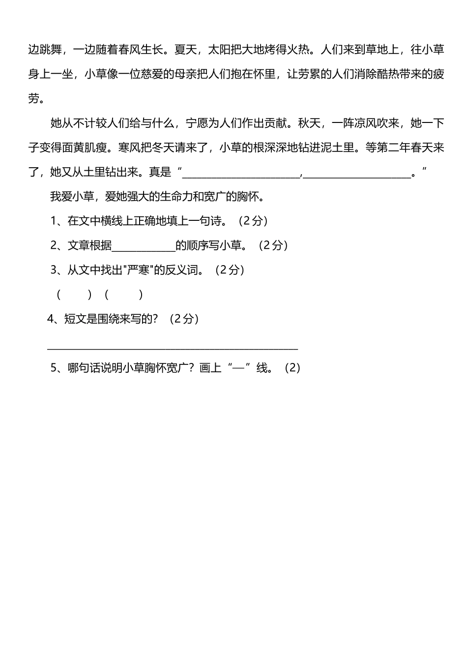 《小草》阅读理解题_第3页