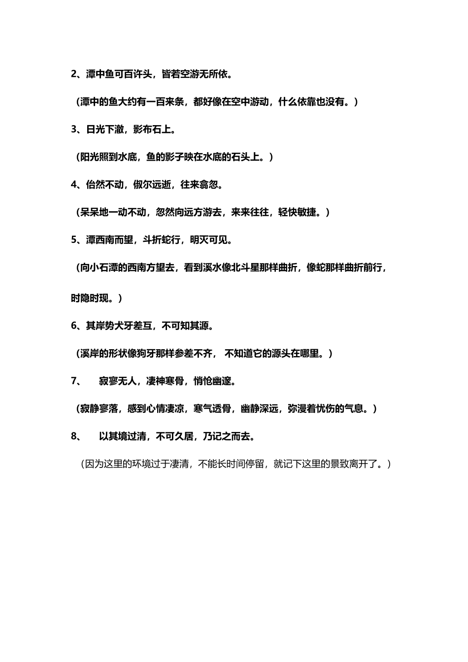 《小石潭记》重点词句翻译_第3页