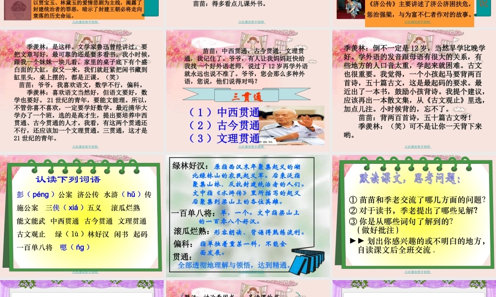 《小苗和大树的对话》专题培训课件