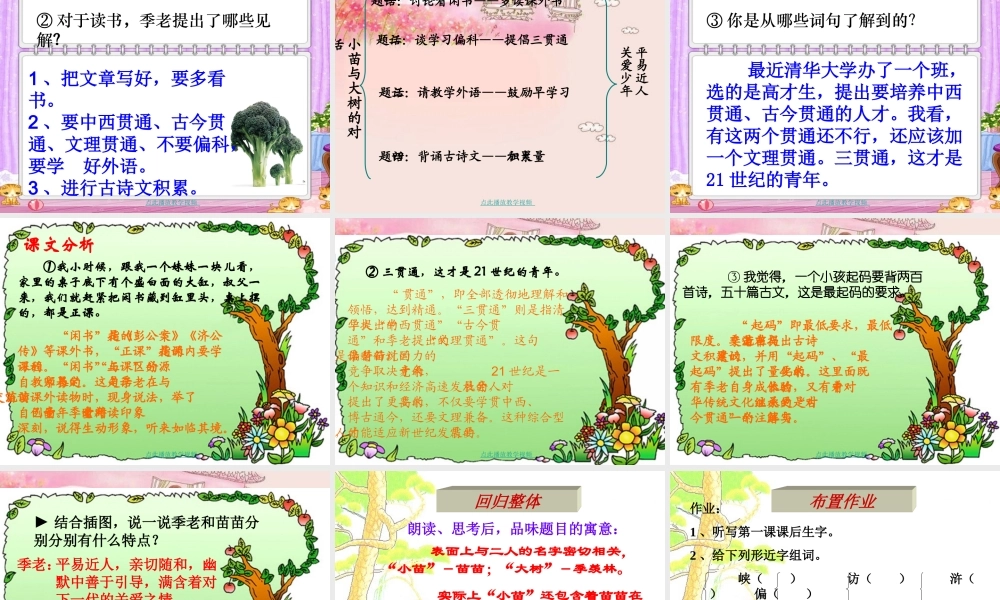 《小苗和大树的对话》专题培训课件