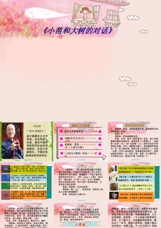 《小苗和大树的对话》专题培训课件