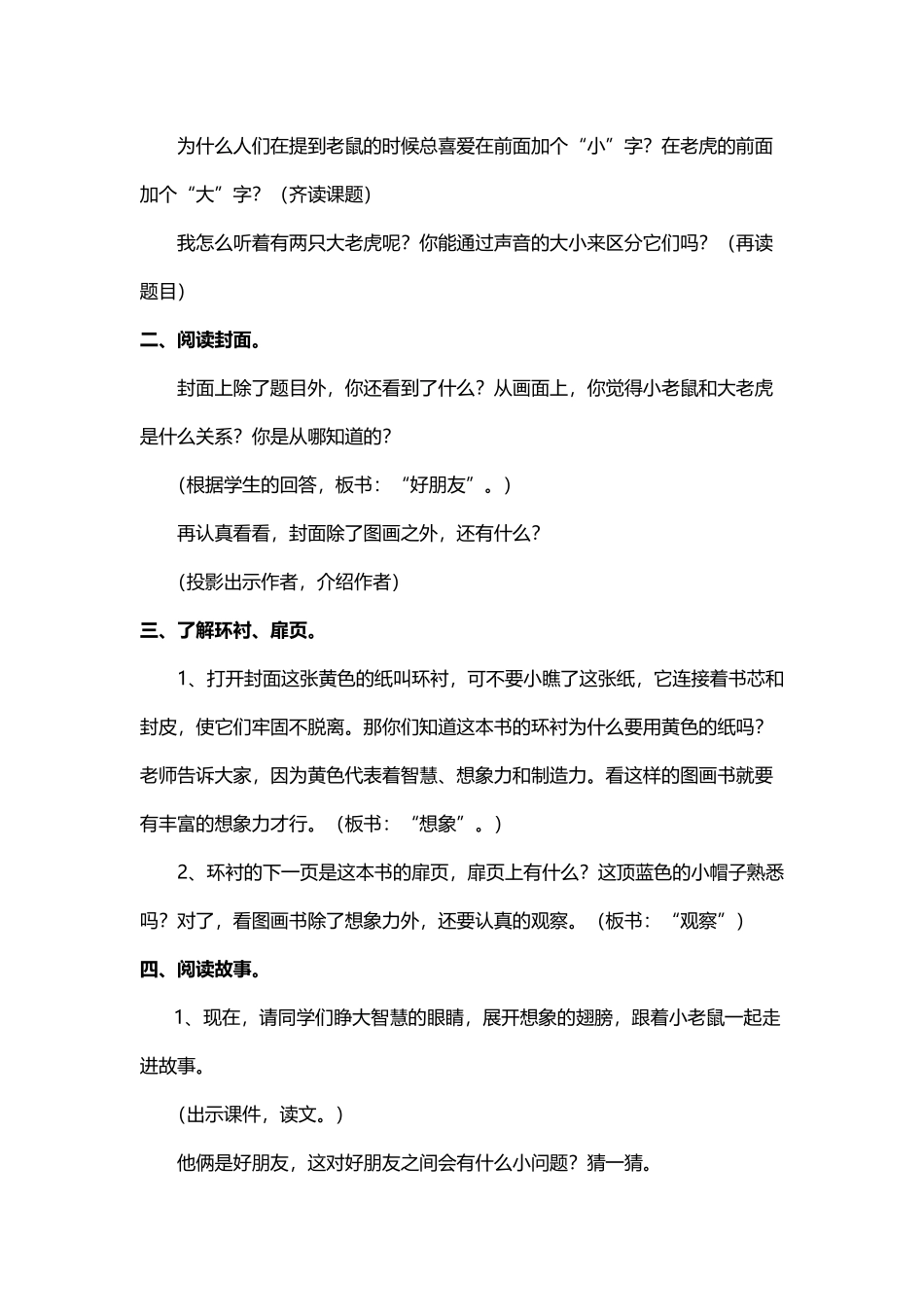 《小老鼠和大老虎》教学设计_第3页