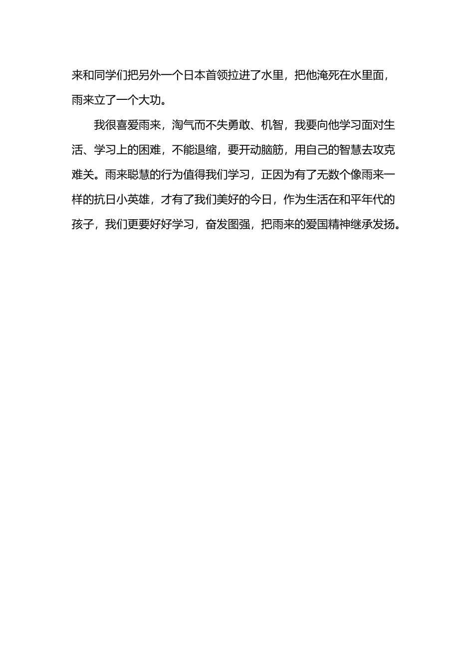《小英雄雨来》读后感_第3页