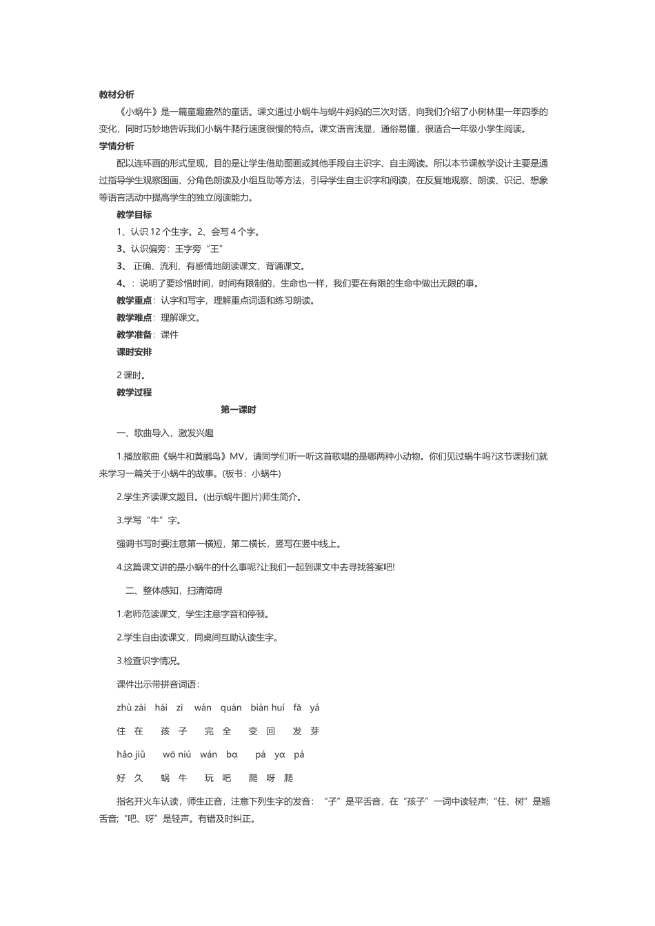 《小蜗牛》教学设计_第2页