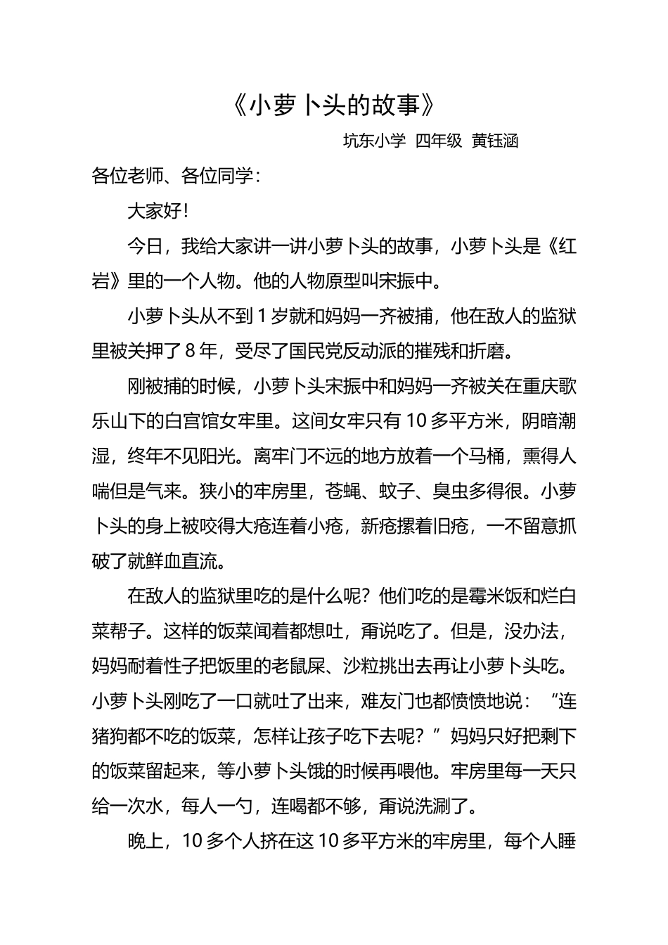 《小萝卜头的故事》_第2页