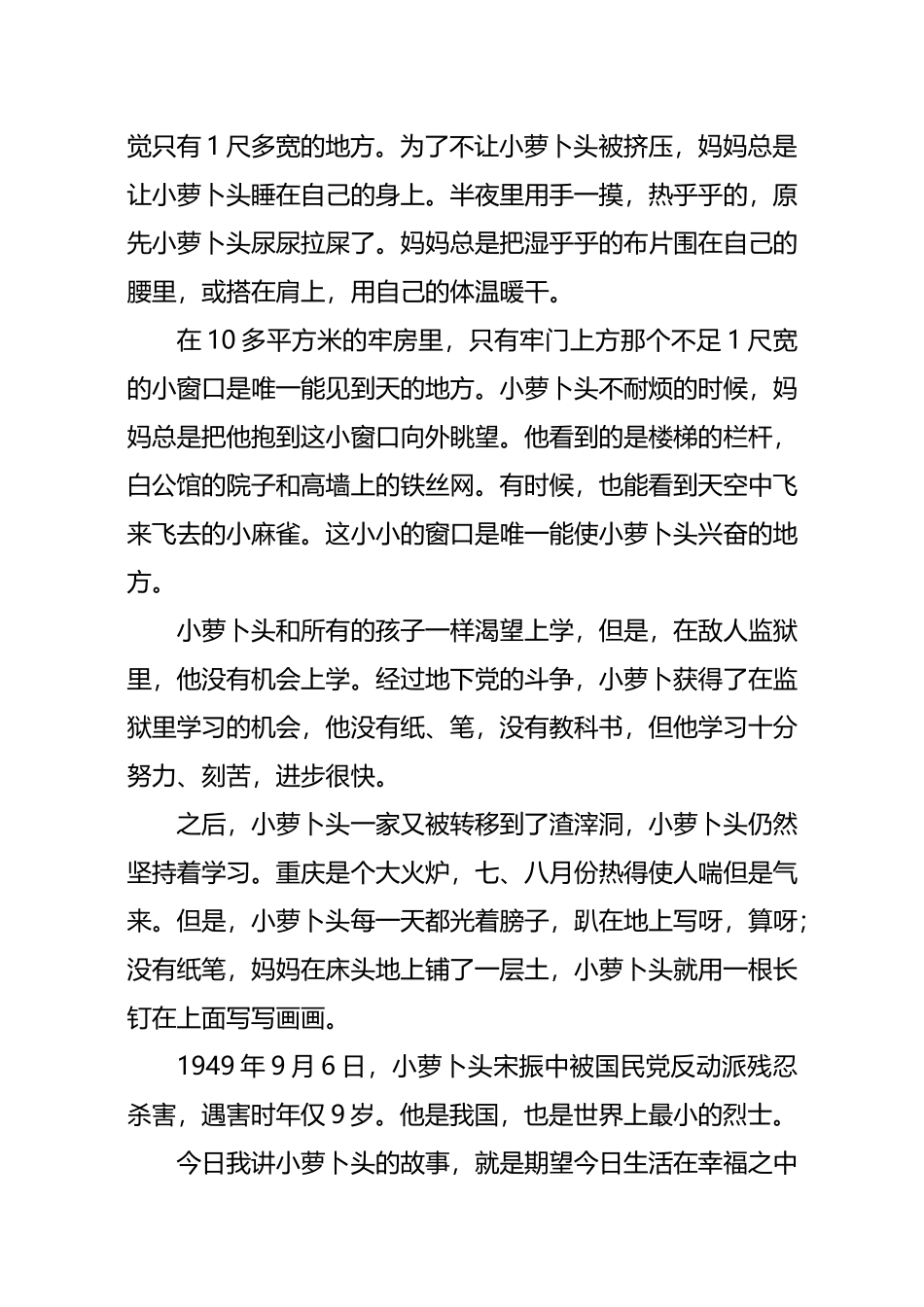 《小萝卜头的故事》_第3页