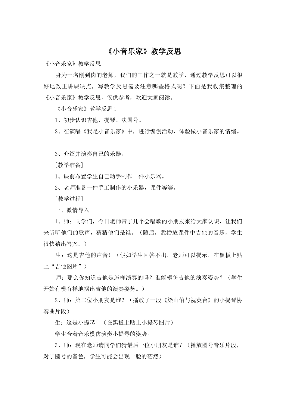 《小音乐家》教学反思_第1页