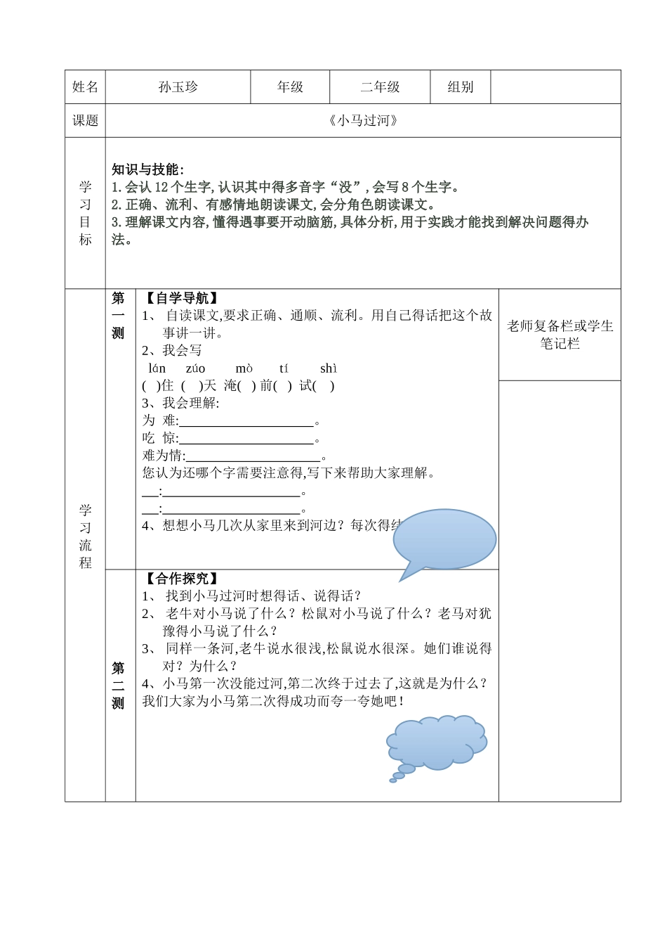 《小马过河》导学案_第1页